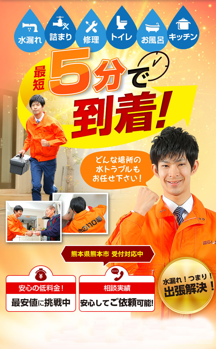 トイレつまり、蛇口水漏れ、水道修理、熊本市